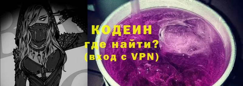 Кодеин напиток Lean (лин)  закладки  kraken ТОР  Краснозаводск 